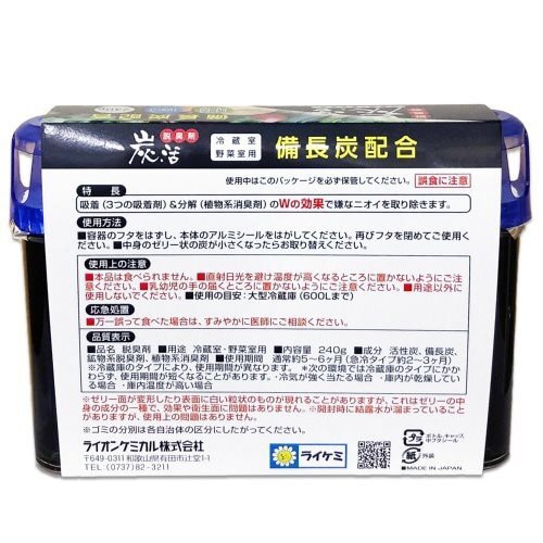 炭活冷蔵庫・野菜室用脱臭剤240G