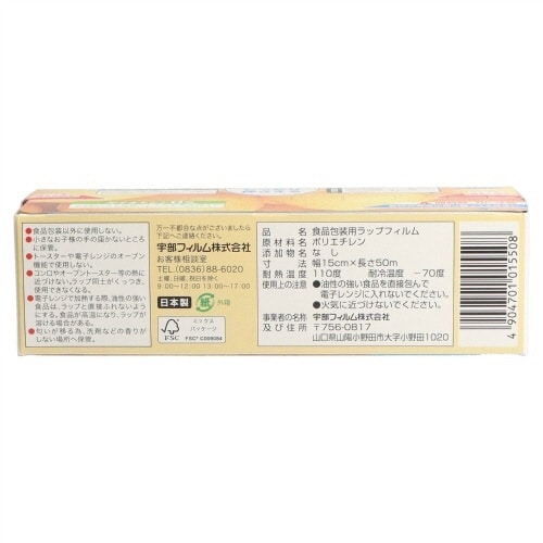 ポリラップ 15CM×50M