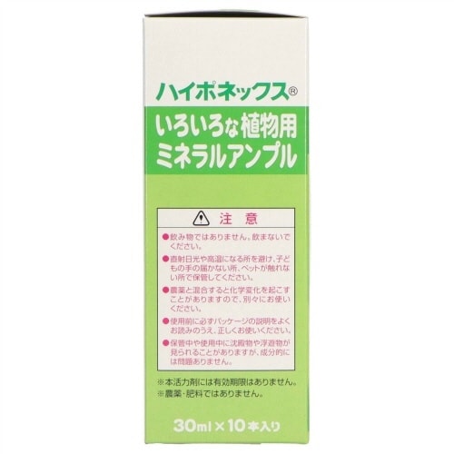 いろいろな植物用ミネラルアンプル