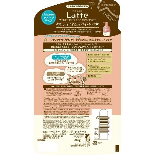 マー&ミー ダメージリペア CD 詰替用