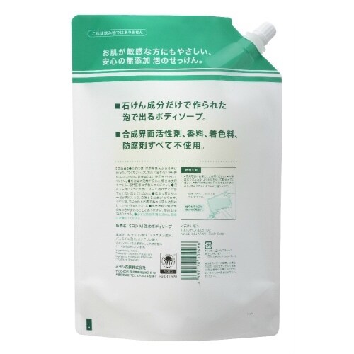 無添加せっけん泡のボディソープリフィル1000ML