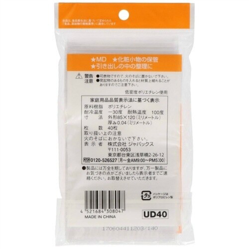 UD−40 チャック袋D40枚