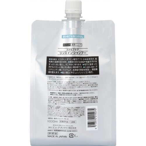薬用スカルプケアリンスインシャンプー詰替用1L