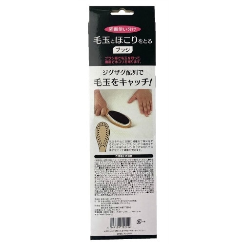 毛玉とほこりをとるブラシ