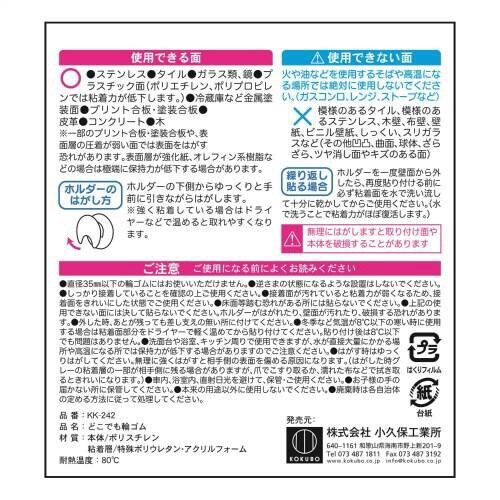 どこでも輪ゴム