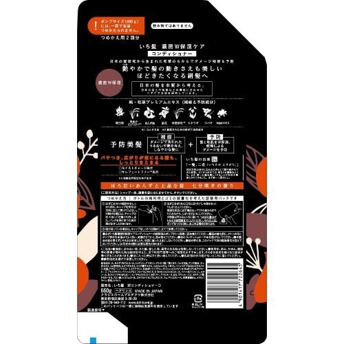 いち髪 濃密W保湿ケアコンディショナー詰替用2回