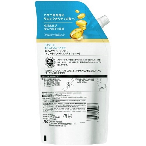 パンテーンMSCTRコンディショナー替特大600