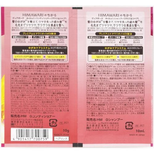 ディアボーテ トライアルセット(G&R)