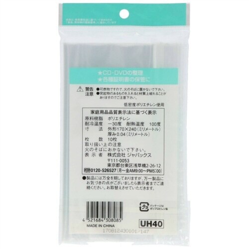 UH−40 チャック袋H10枚