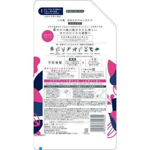 いち髪 なめらかスムースケアシャンプー詰替用2回