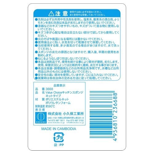 バリューチョイスキッチンスポンジ ネット5P