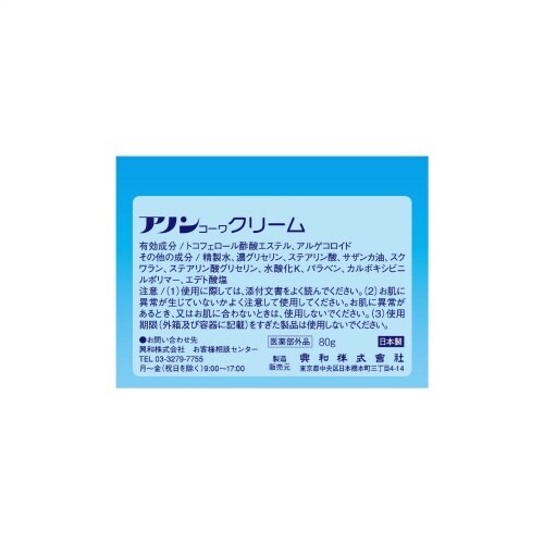 アノンコーワクリーム 80G×3