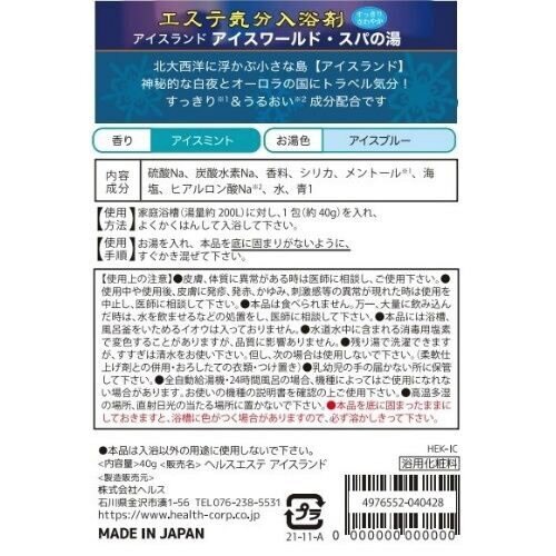 エステ気分 アイスランド40G