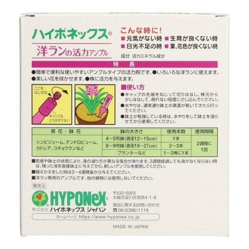 洋ランの活力アンプル×4