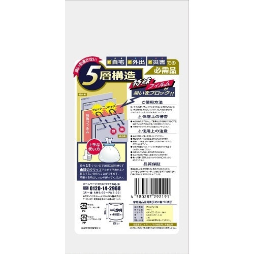 AB44臭いをブロック45L半透明2枚