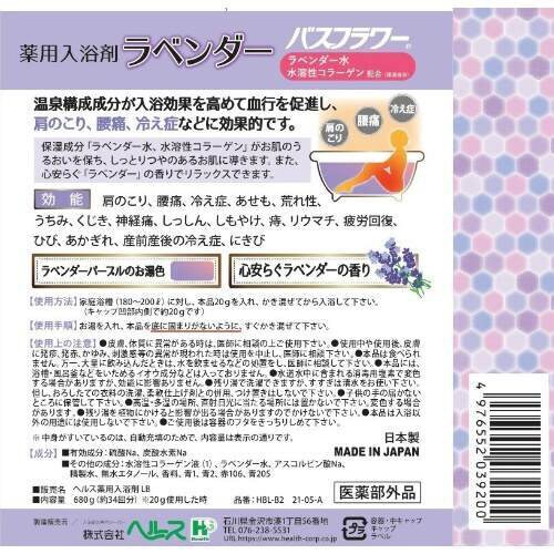 バスフラワーラベンダー680G