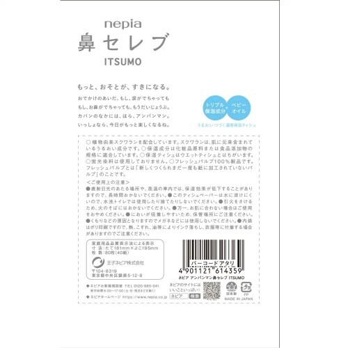 ネピアアンパンマン鼻セレブITSUMO×20