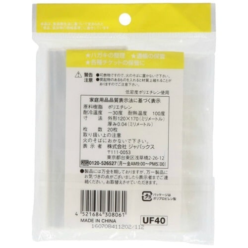 UF−40 チャック袋F20枚