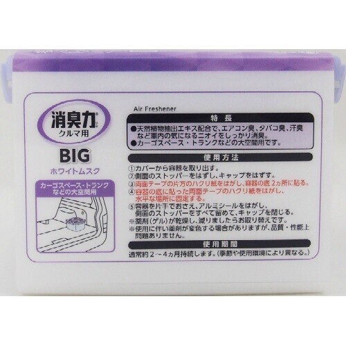 クルマの消臭力BIGホワイトムスク900G×4