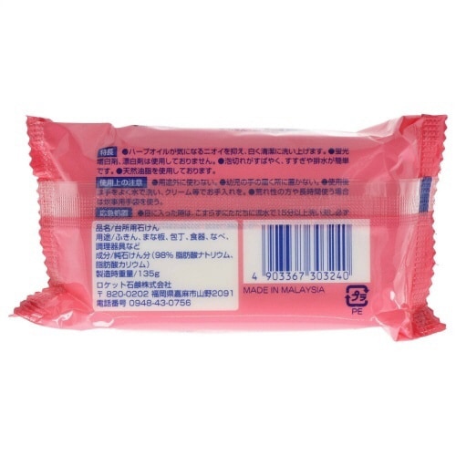 ロケットふきん洗い石鹸135G×45