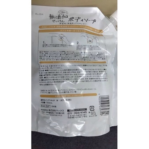 うるおう無添加BS大容量1200ML