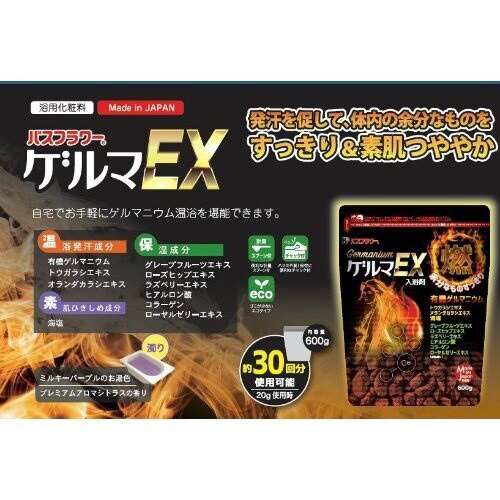 バスフラワースキンケア ゲルマEX600G