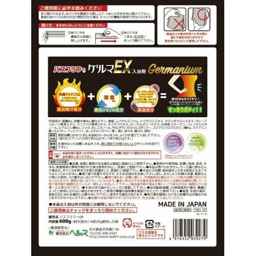 バスフラワースキンケア ゲルマEX600G