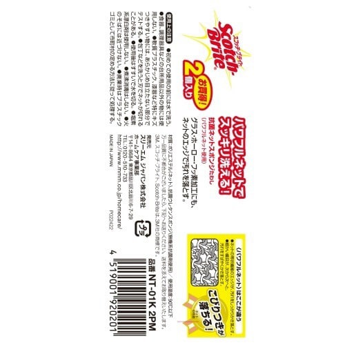 スコッチブライト抗菌ネットNT−01K2PM