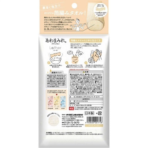 あわまみれ ボディタオル ラーザ ふつう