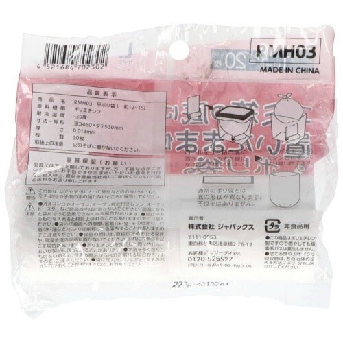RMH03ごみ箱の底においたまま使えるポリL20枚