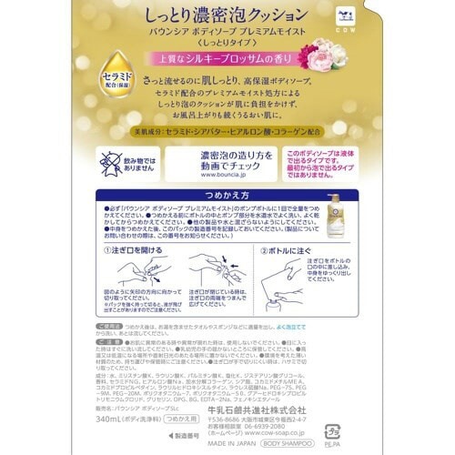 バウンシアBS プレミアムモイスト 替340ML