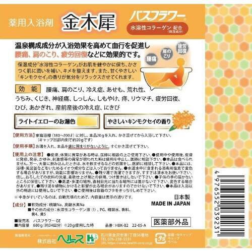 バスフラワー 金木犀680G