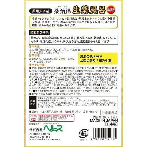 薬治湯 和み生薬12包