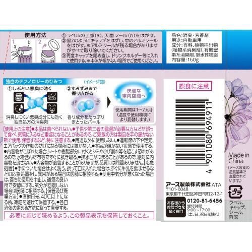 クルマのスッキーリ消臭パールクリーンムスクの香り