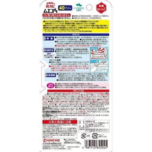 お風呂の防カビムエンダー 40プッシュ 40ML