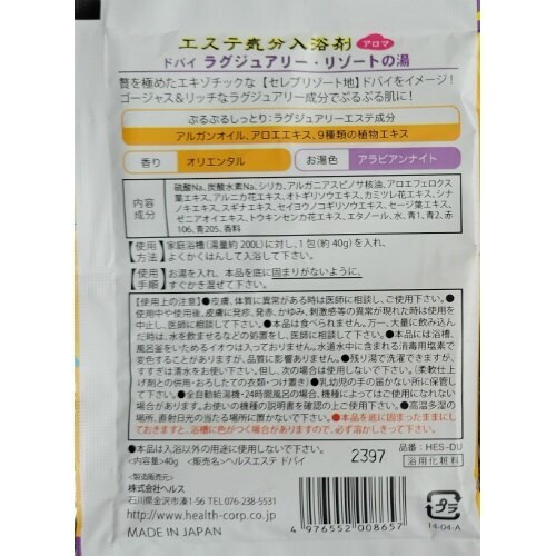 エステ気分アロマドバイ1包