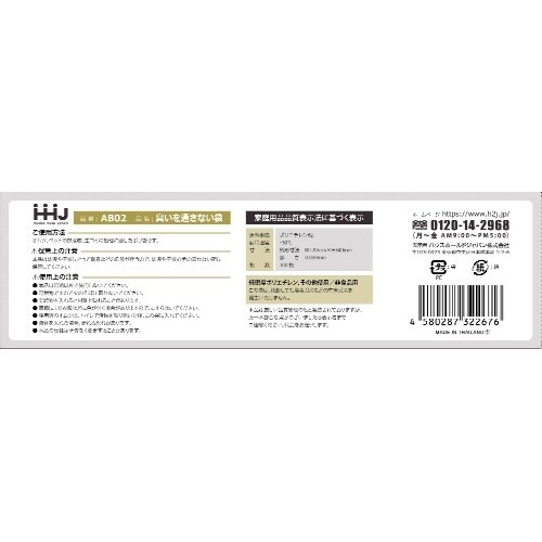 AB02 臭いブロック袋 Sサイズ 100枚