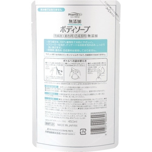 ファーマA無添加ボディソープ替え450ML