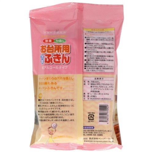 お台所用万能ふきん20枚