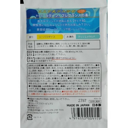 エステ気分入浴剤タヒチ40G