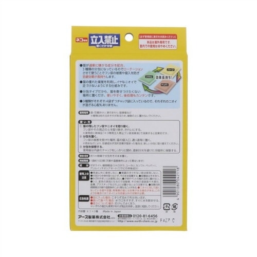 ネコ専用立入禁止 置くだけ分包 12P×4