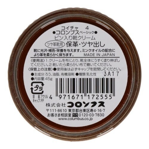 コロンブスベーシックビン入り靴クリームコイチャ