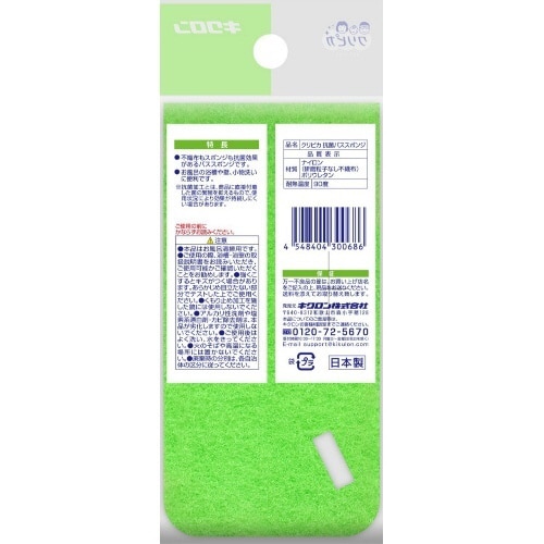 クリピカ 抗菌バススポンジ