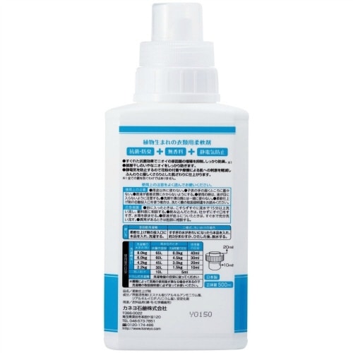 無添加柔軟剤本体500ML