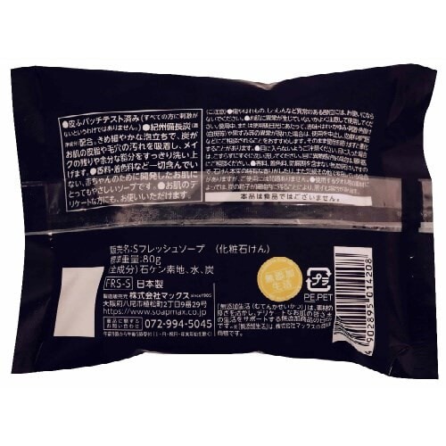 マックス無添加炭生石けん80G