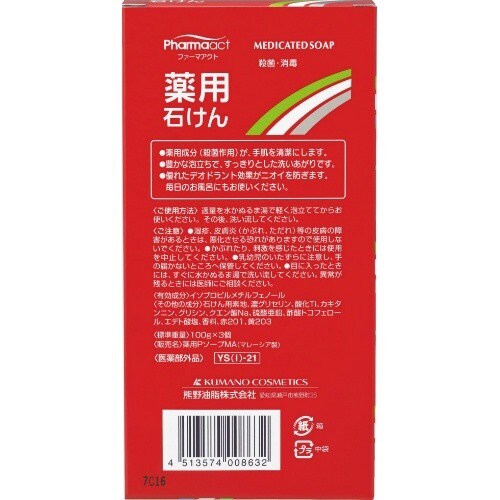 ファーマアクト 薬用石けん3個パック×6