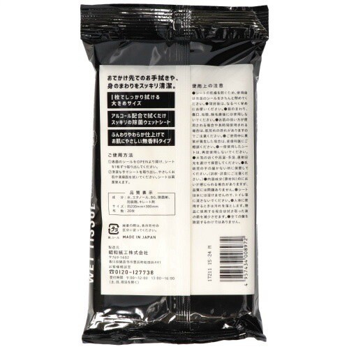 JEL999%除菌大判アルコルウエット20枚×50