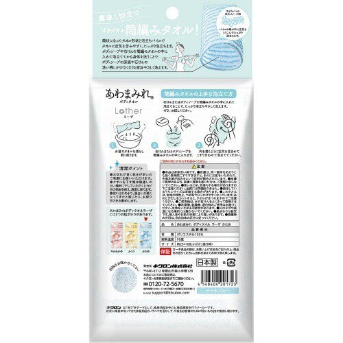 あわまみれ ボディタオル ラーザ かため