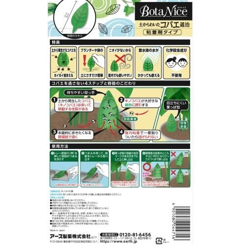 ボタナイス コバエ退治 粘着剤タイプ 4個入×3