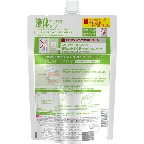 ハダカラBSサラサラFEELかえ用大型750ML